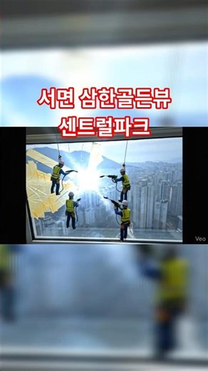 서면 삼한골든뷰센트럴파크 깨진유리 교체작업 #서면 #유리 #쇼츠 #부산 갑자기 퍽하고 깨짐