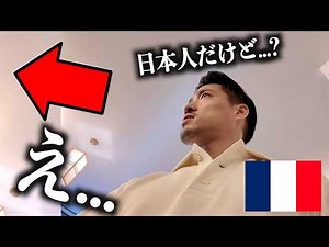 【※速報】今、パリで日本がとんでもない扱いを受けています…