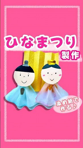 ひなまつり製作🌸 #うれしいひなまつり#ひなまつり製作#お雛様#保育教材#ひなまつり飾り