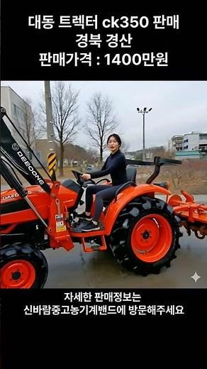 [신바람 중고농기계밴드 회원님 매물소개] 대동 35마력 트렉터 판매합니다 - 중고트랙터 경운기 관리기 스키로더 굴삭기 화물트럭 매매 직거래 장터 사이트 (관리기.com)