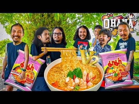 ครัวไรอ่ะ! EP.172 : ต้มมาม่าให้เหมือนหน้าซอง V2