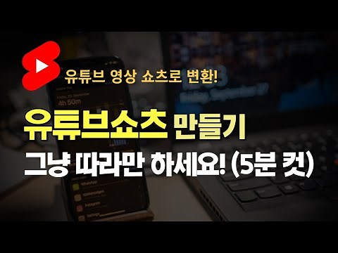 How to Make YouTube Shorts and Reels the Fastest and Easiest Way (Turning Existing YouTube Videos...