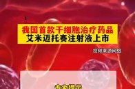 我国首款干细胞治疗药品上市_腾讯新闻