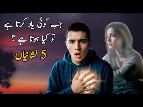 Kya Koi Aapko Yaad Kar Raha Hai? | 5 Nishaniyan | Psychology Facts