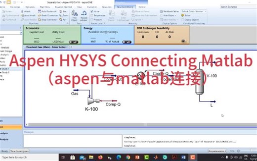 Aspen HYSYS Connecting Matlab（aspen与matlab连接）