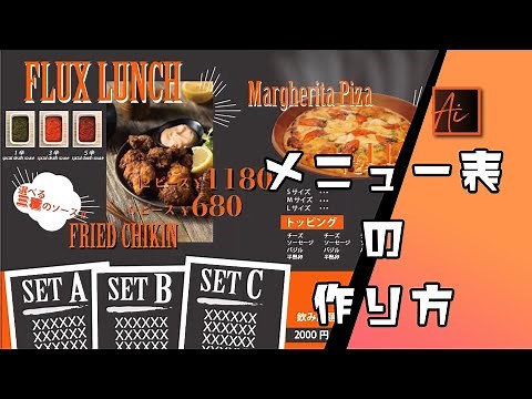 illustrator_イラストレーター_飲食店_メニュー_作り方