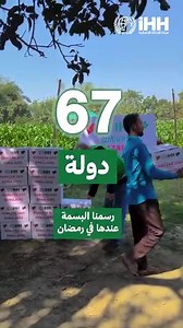 10K reactions · 2K shares | مشاريع İHH في رمضان 2025 نقوم في هيئة...