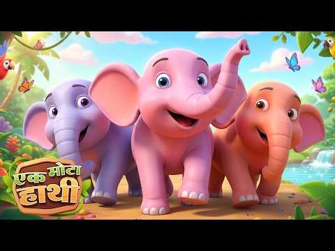 Ek Mota Hathi | एक मोटा हाथी | Hindi Rhymes for Kids | Fun Masters Kids TV