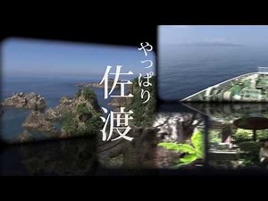 佐渡汽船100周年イメージCM