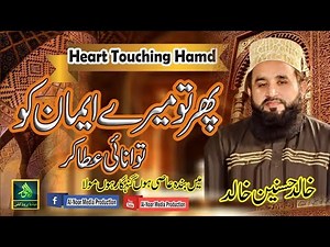 Mein banda e aasi hoon - Phir to mere eman ko Khalid Hasnain Khalid _ New Hamad - Alnoor Media