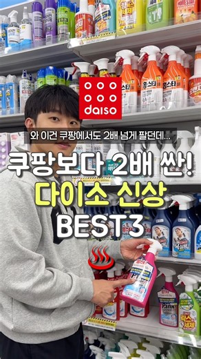 쿠팡보다 2배 싼 다이소 신상 3가지
