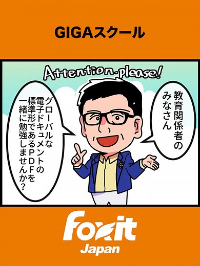 TikTokで株式会社FoxitJapanさんをチェック！