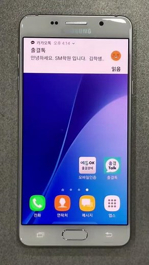 [출결톡] 모바일 출결 장비 - 출결 인증