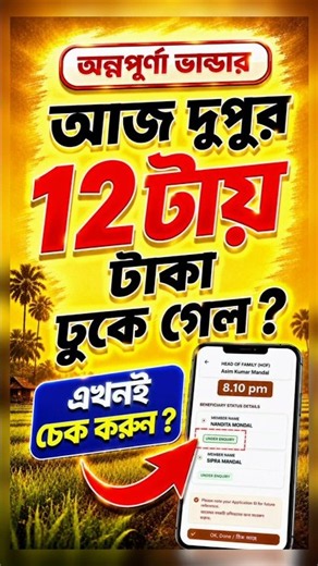Annapurna bhandar status check | annapurna bhandar new update | annapurna bhandar | ind helper