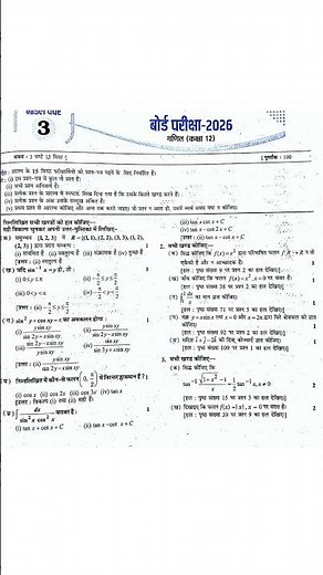 12th math का वायरल मॉडल पेपर 2026,//Class 12 math model paper 2026 math model #mathpaperclass12
