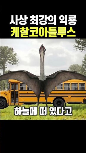Quetzalcoatlus, the strongest pterosaur in history