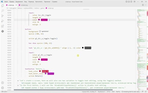 97 renpy 教程。操作 输入值