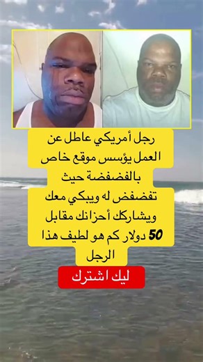 رجل أمريكي عاطل عن العمل يؤسس موقع خاص بالفضفضة #اقنباسات #اكسبلور #ترند #music