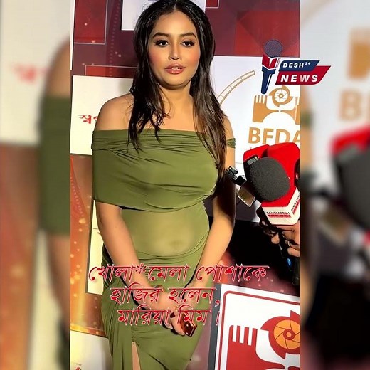 খোলা*মেলা পোশাকে হাজির হলেন,মারিয়া-মিম। Maria Mim ! Actor ! DESH24 NEWS