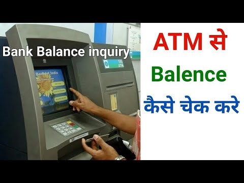 Atm se paise kaise check karoge #video || How to check bank balance thorough using atm 🏧 matching #