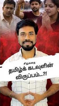 காணிக்கை - சிறுகதை 🤝l Parithi l God Murugan l Short story l Emotional l true story l Inspiration