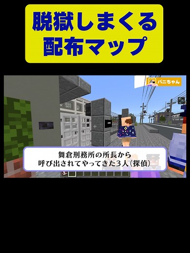 マイクラ刑務所からの脱獄方法を探る
