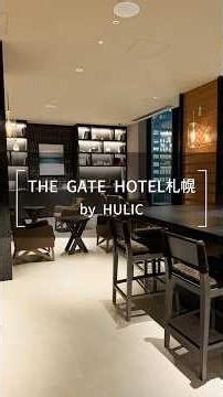駅直結！THE GATE HOTEL札幌 #ゲートホテル #札幌 #thegatehotel