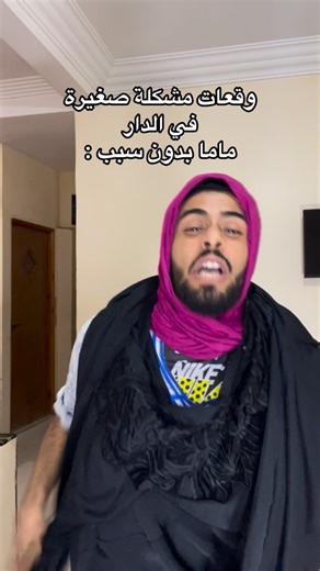 Simo Labhaj Vrai on Instagram‎: "نعم إنها الأم المغربية🙂شكون كدير ليهم هاكا😂 #marocain #maroc #marocaine #casablanca #morocco #marrakech #rabat #marocco #tanger #agadir #fes #bhfyp #moroccan #caftan #maghreb #marocaines #caftanmarocain #mariagemarocain #casa #fashion #oujda #love #saadlamjarred #nador #ever #marocains #maroco #mariage #like #salonmarocain"‎