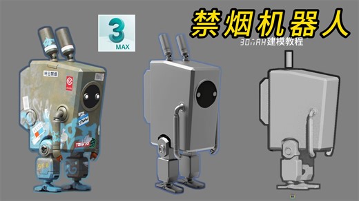 【3dmax建模】从拉box开始教你机器人模型制作全流程详细教学，3dmax入门建模教程