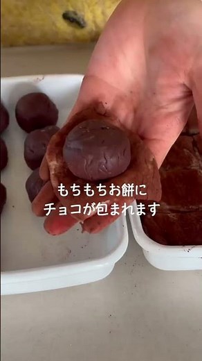 もちもちチョコもち【白玉なし】米粉お豆腐お餅#glutenfree #グルテンフリー #米粉