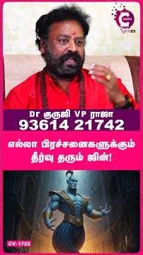 How A Jinn Can Solve All Your Life Problems | VP Raja #Shorts #Shortsvideo #JinnSecrets #cosmoview