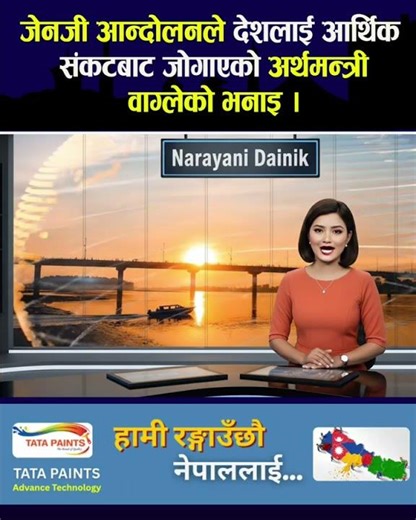जेनजी आन्दोलनले देशलाई आर्थिक संकटबाट जोगाएको अर्थमन्त्री वाग्लेको भनाइ swornim wagle
