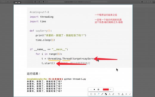 02-Thread创建线程 完成多任务