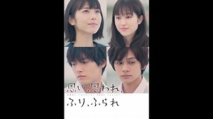 【滨边美波、北村匠海、福本莉子、赤楚卫二】电影『思い、思われ、ふり、ふられ』预告&宣传动画