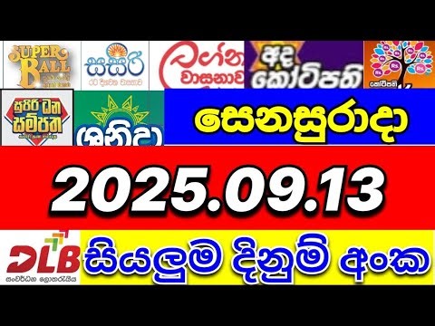 DLB all lottery results today 2025.9.13 DLB සියලුම ලොතරැයි දිනුම් අංක