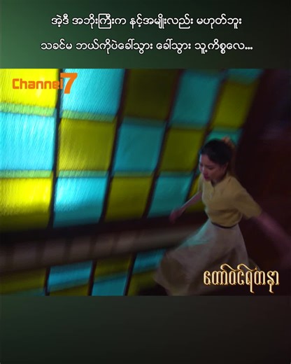 တော်ဝင်ရတနာ - မြန်မာနောက်ခံစကားပြော