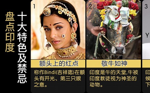 盘点印度的十大特色及禁忌