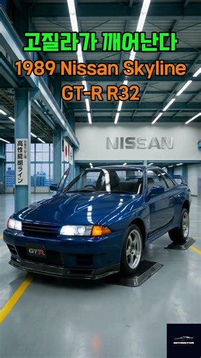 Godzilla Awakens | 1989 Nissan Skyline GT-R R32 RB26DETT