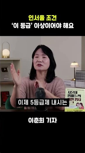 인서울 조건 '이등급' 이상 되어야 해요 | 이춘희 기자