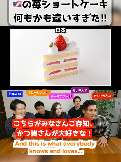日本にしかないスイーツ：絶品ストロベリーショートケーキ