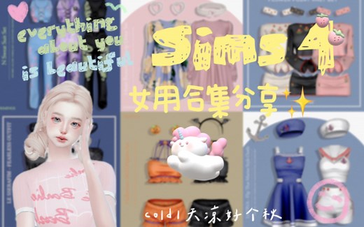 【模拟人生4mod分享】精致女用CC合集第二弹100 