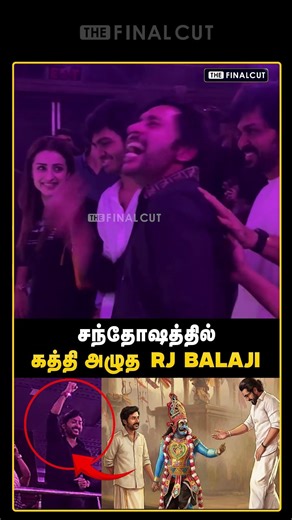 சந்தோஷத்தில் கத்தி அழுத RJ balaji | karuppu | suriya | trisha
