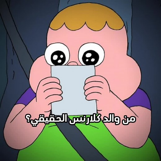من هو والد كلارنس الحقيقي🤔🤔 #كرتون_الطيبين #كرتون_نتورك #الجيل_الذهبي #ذكريات_الطفولة #توم_وجيري #كورج_الجبان #cn #cartoon #cartoon_network #cartoonnetwork #غموض #رعب #fypシ #viral #foryou #foryoupage #غموض🖤🥀