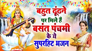 Basant Panchami Ke Bhajans ~ बहुत ढूंढने पर मिले हैं बसंत पंचमी के ये सुपरहिट भजन ~ Saraswati Songs | Prabhu Kripa #bhakti #krishna #harekrishna #mahadev #hindu #hinduism #vrindavan #radhakrishna #shiva #radhekrishna #lordkrishna #radharani #radha #mahakal #devotion #radhe #bhagavadgita #harharmahadev #BhaktiSongs #song | Prabhu Kripa