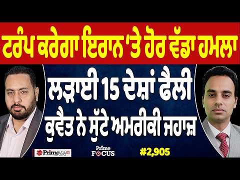 Prime Focus (2,905) | Trump will launch another major attack on Iran., war spread to 15 countries