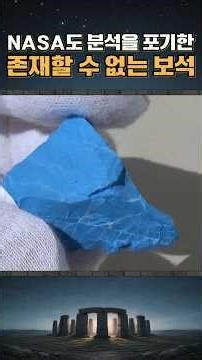 Sky Stone, an impossible gem that even NASA gave up analyzing.