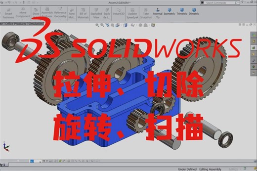学机械设计就不得不知——solidworks拉伸、切除、旋转、扫描！