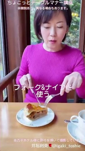 [How to Eat Apple Pie Properly] A Quick Lesson on Table Manners