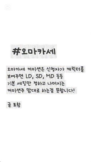 커미션 용어 1탄!! 크레페 글, 그림 커미션 기준으로 했구요 반응 좋으면 2탄도 가져올게요~! #크레페 #그림 #커미션 #크티 #크몽 #글 #용어 #커미션용어 #그림용어 #중학생