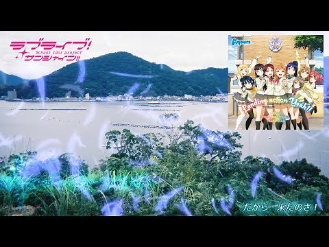 【Aqours】ラブライブサンシャインREMIXメドレー2【作業用BGM】